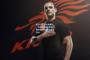 皇马TV首发名单曝光，贝林厄姆临危受命，国家德比右翼新角色引热议