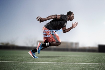 孔帕尼质疑塔帅欧洲最强论，没人会在11月自认最强