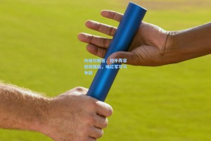 内维尔断言，枪手阵容冠绝英超，唯红军可与争冠