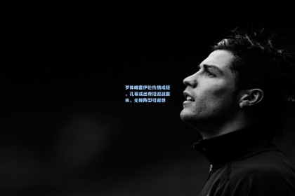 罗体曝霍伊伦伤情成疑，孔蒂或出奇招迎战国米，无锋阵型引遐想