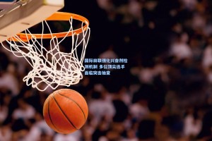 国际田联强化兴奋剂检测机制 多位顶尖选手面临突击抽查