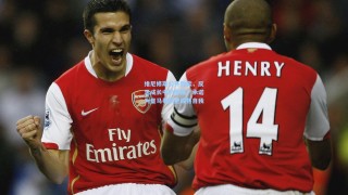 维尼修斯公开致歉，反思成长中的阵痛，承诺为皇马奉献更成熟自我