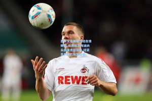 西甲女足赛场惊现危情瞬间 马竞后卫梅迪纳头部重击后昏迷 经紧急救治已恢复知觉