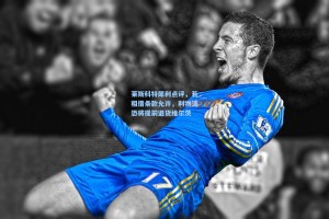 莱斯科特犀利点评，若租借条款允许，利物浦恐将提前退货维尔茨