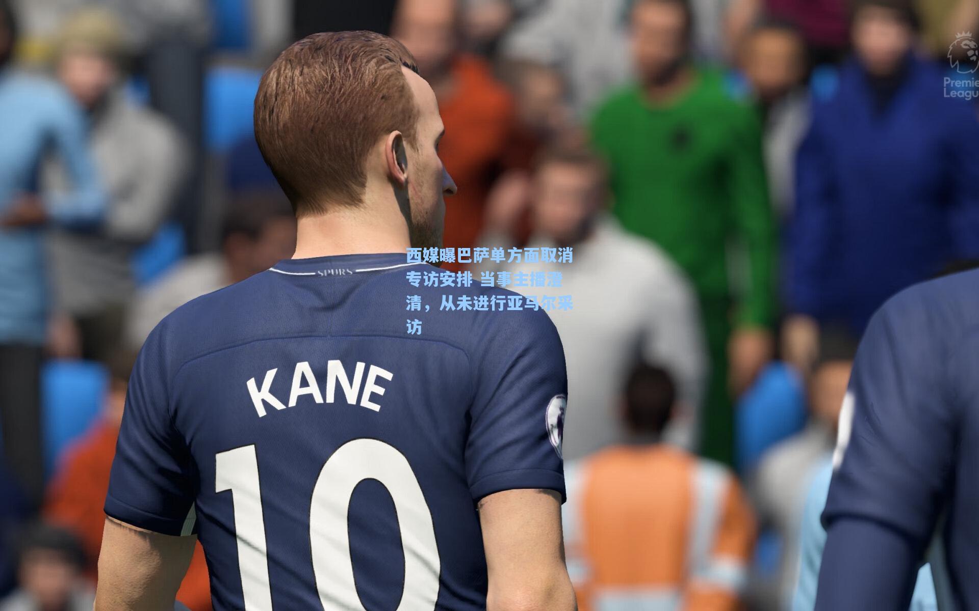 西媒曝巴萨单方面取消专访安排 当事主播澄清，从未进行亚马尔采访