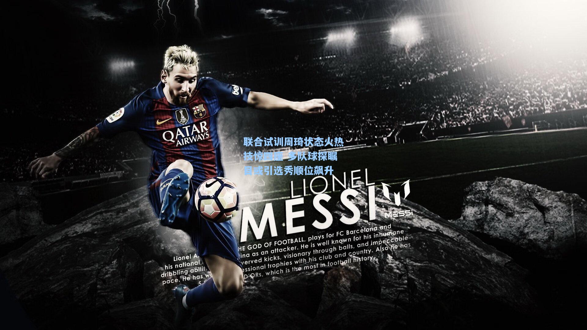 联合试训周琦状态火热技惊四座 多队球探瞩目或引选秀顺位飙升